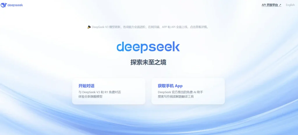 DeepSeek 환영 화면